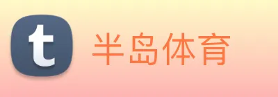 半岛 Logo